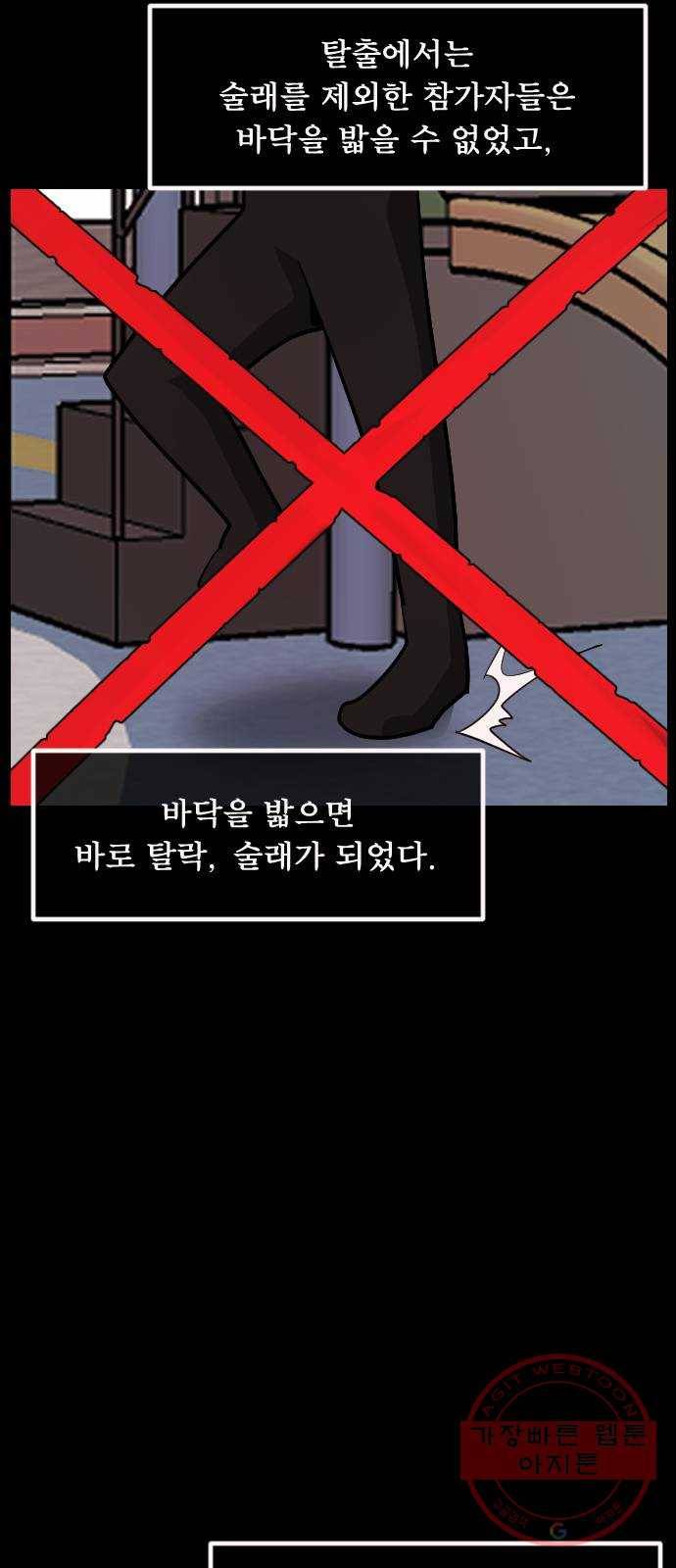 원주민 공포만화 233화 오징어 탈출(4)完 11