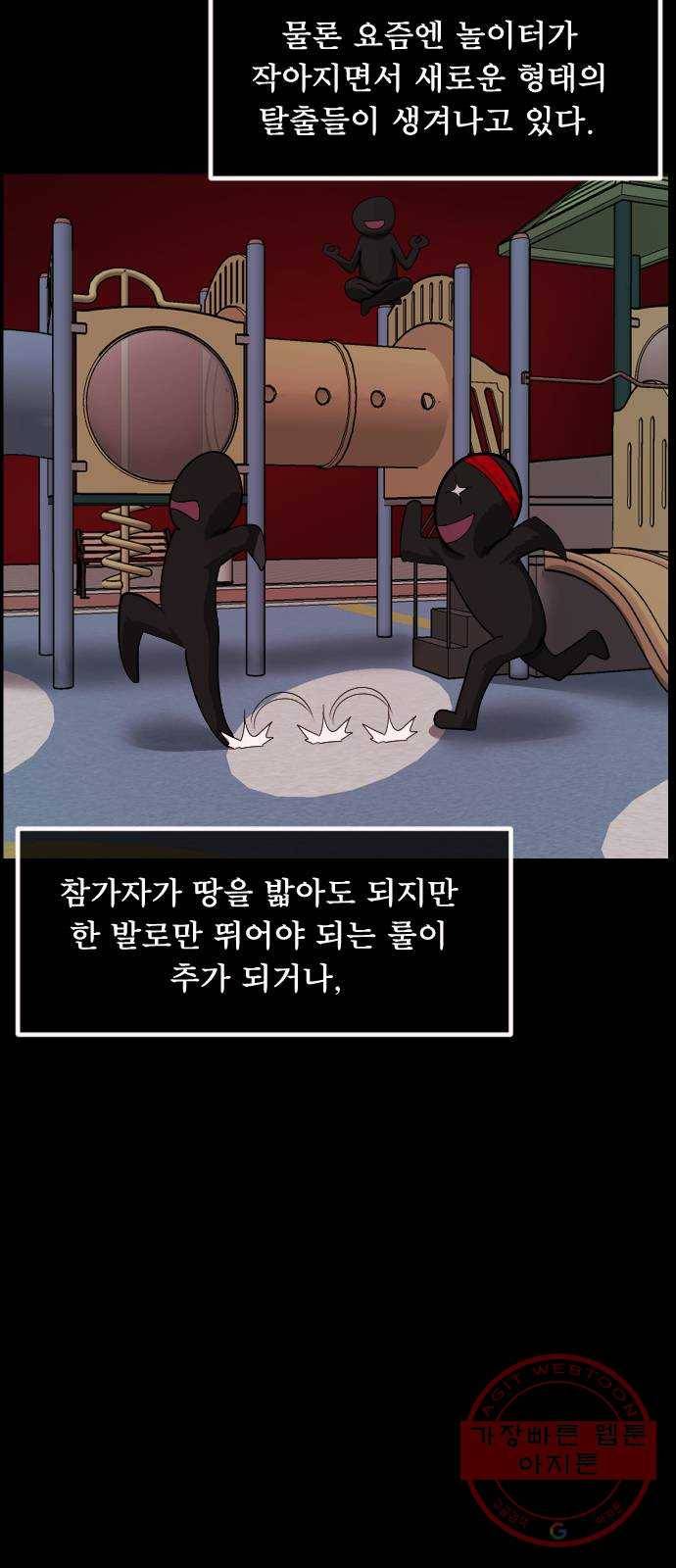 원주민 공포만화 233화 오징어 탈출(4)完 12