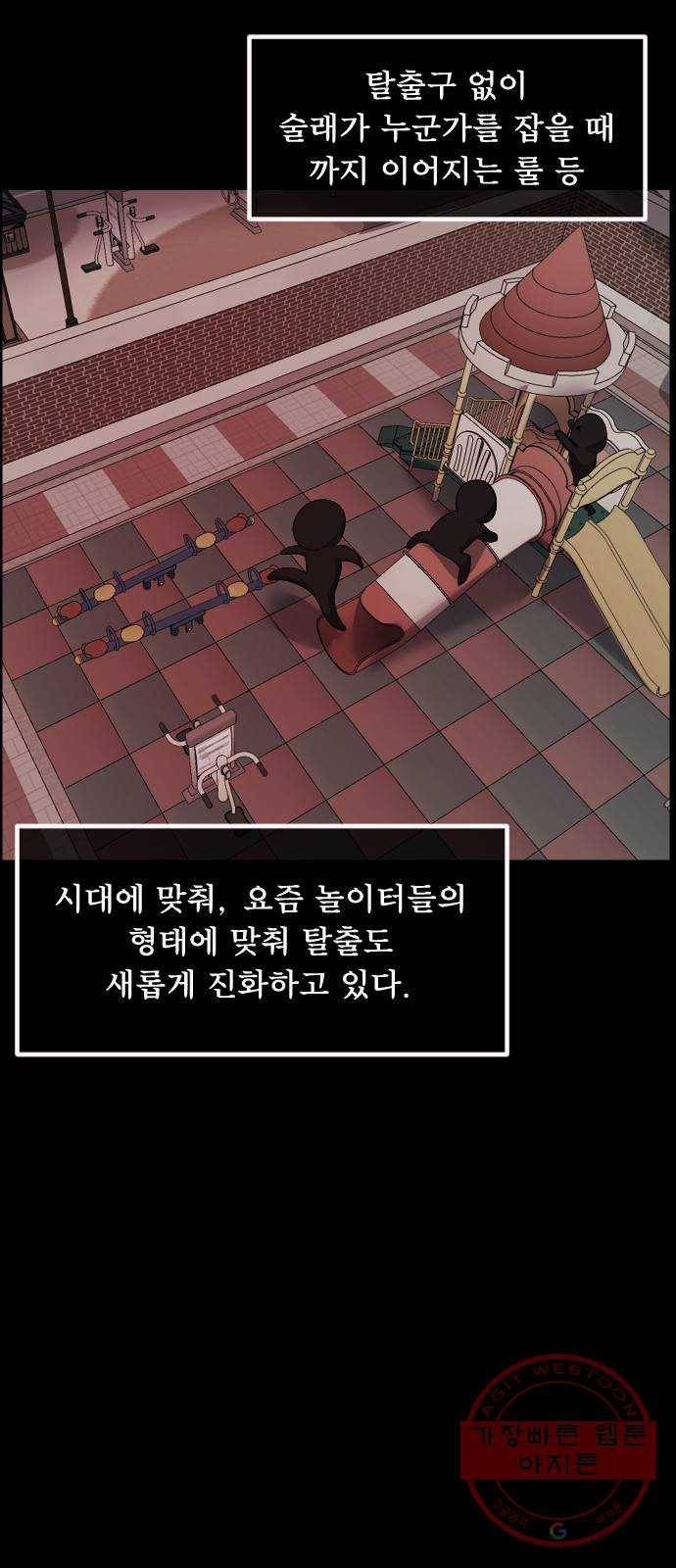 원주민 공포만화 233화 오징어 탈출(4)完 13