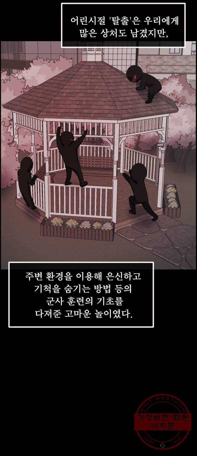 원주민 공포만화 233화 오징어 탈출(4)完 14