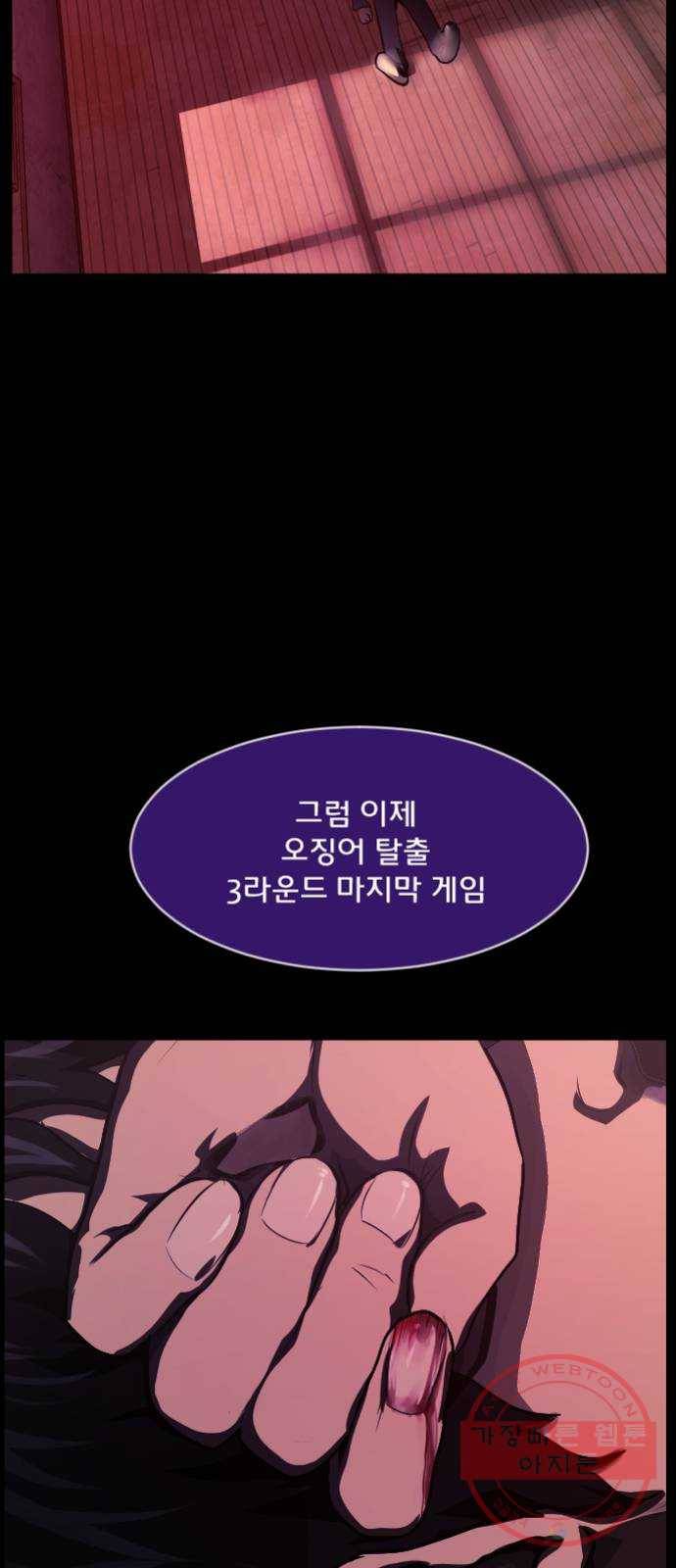 원주민 공포만화 233화 오징어 탈출(4)完 18