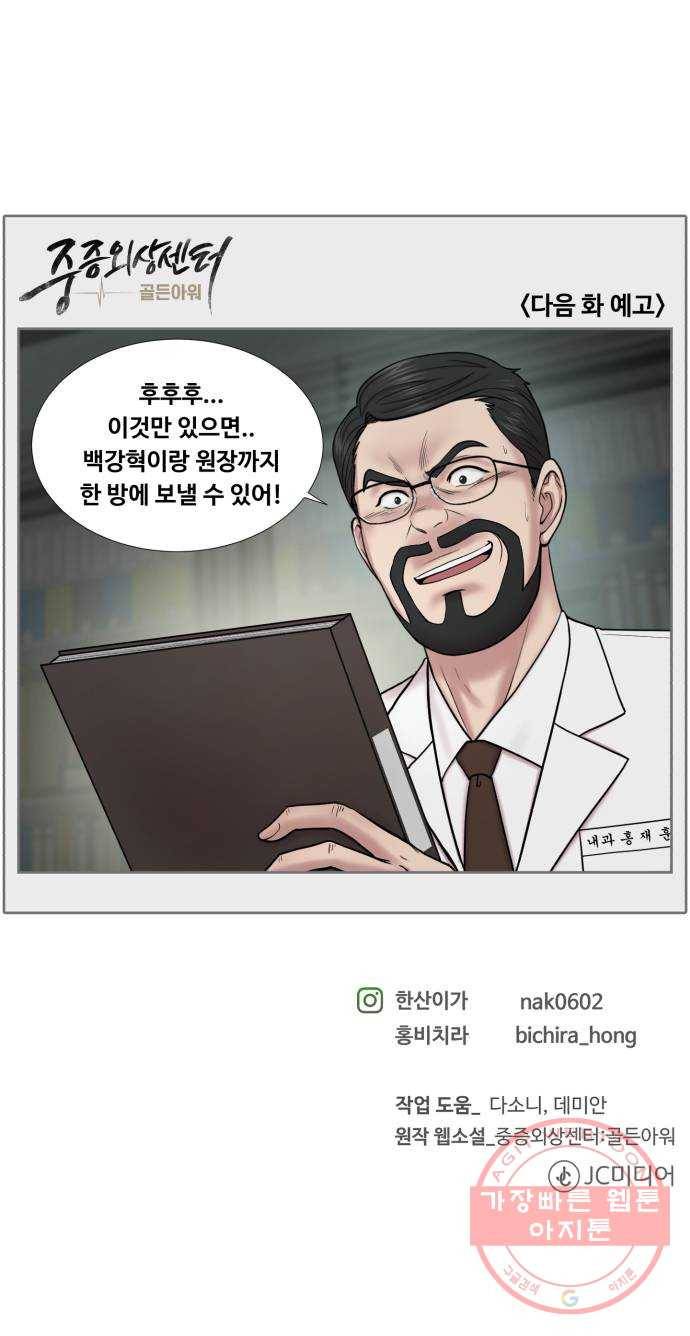 중증외상센터 : 골든 아워 2부 34화 : 환자나 보자 44