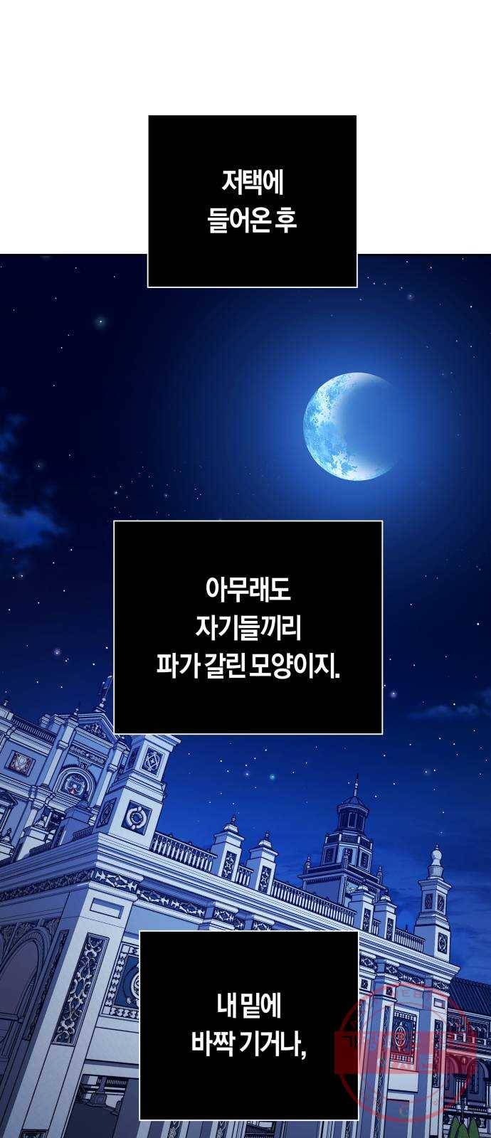 하루만 네가 되고 싶어 106. 결혼, 했습니다 1