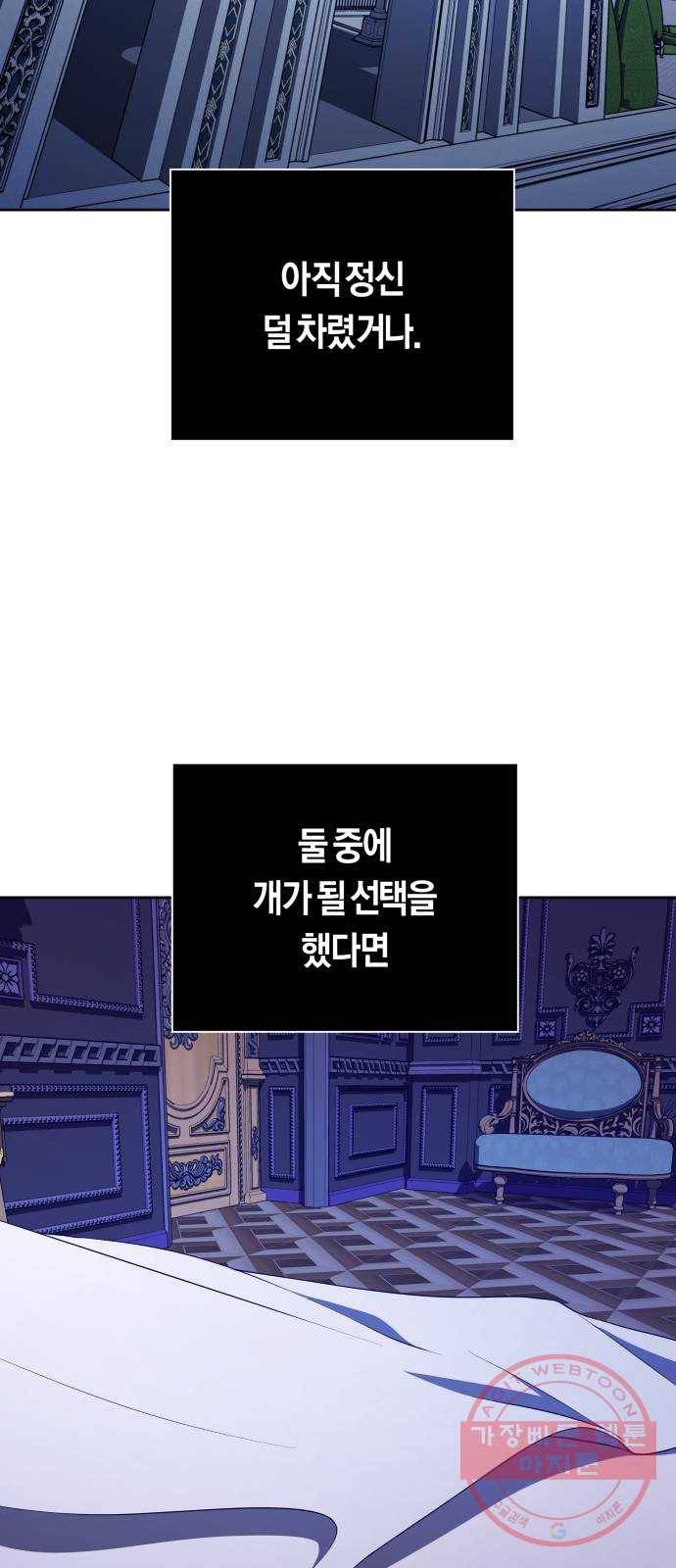 하루만 네가 되고 싶어 106. 결혼, 했습니다 2
