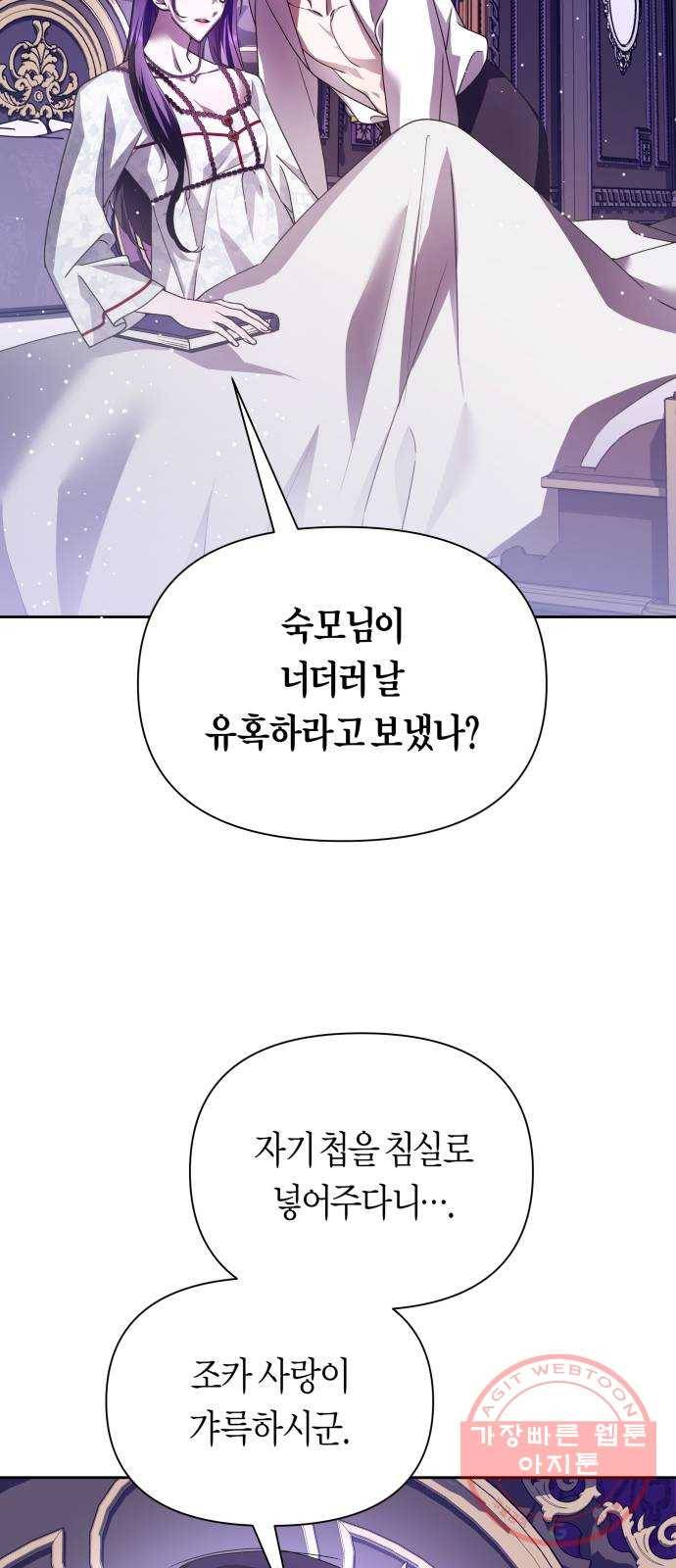 하루만 네가 되고 싶어 106. 결혼, 했습니다 4