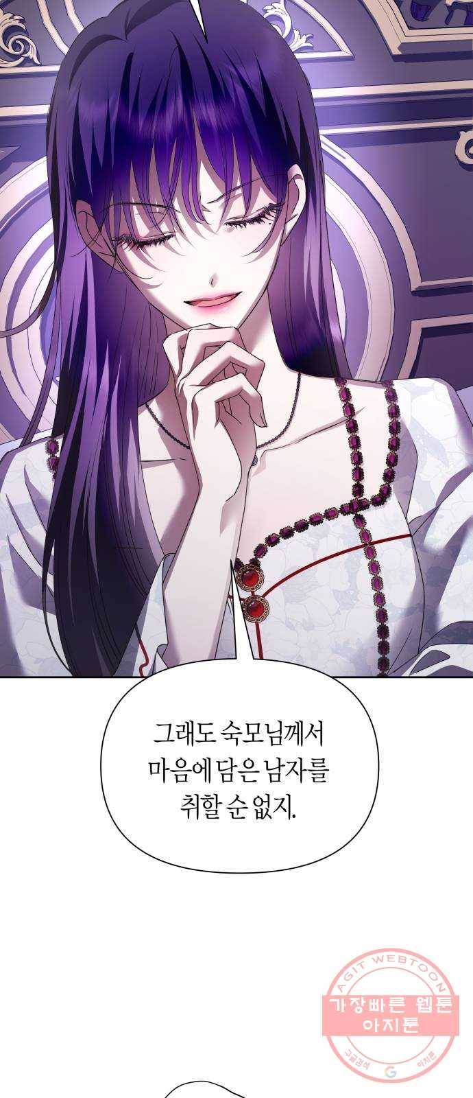하루만 네가 되고 싶어 106. 결혼, 했습니다 5
