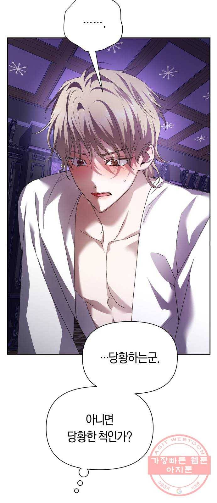 하루만 네가 되고 싶어 106. 결혼, 했습니다 6