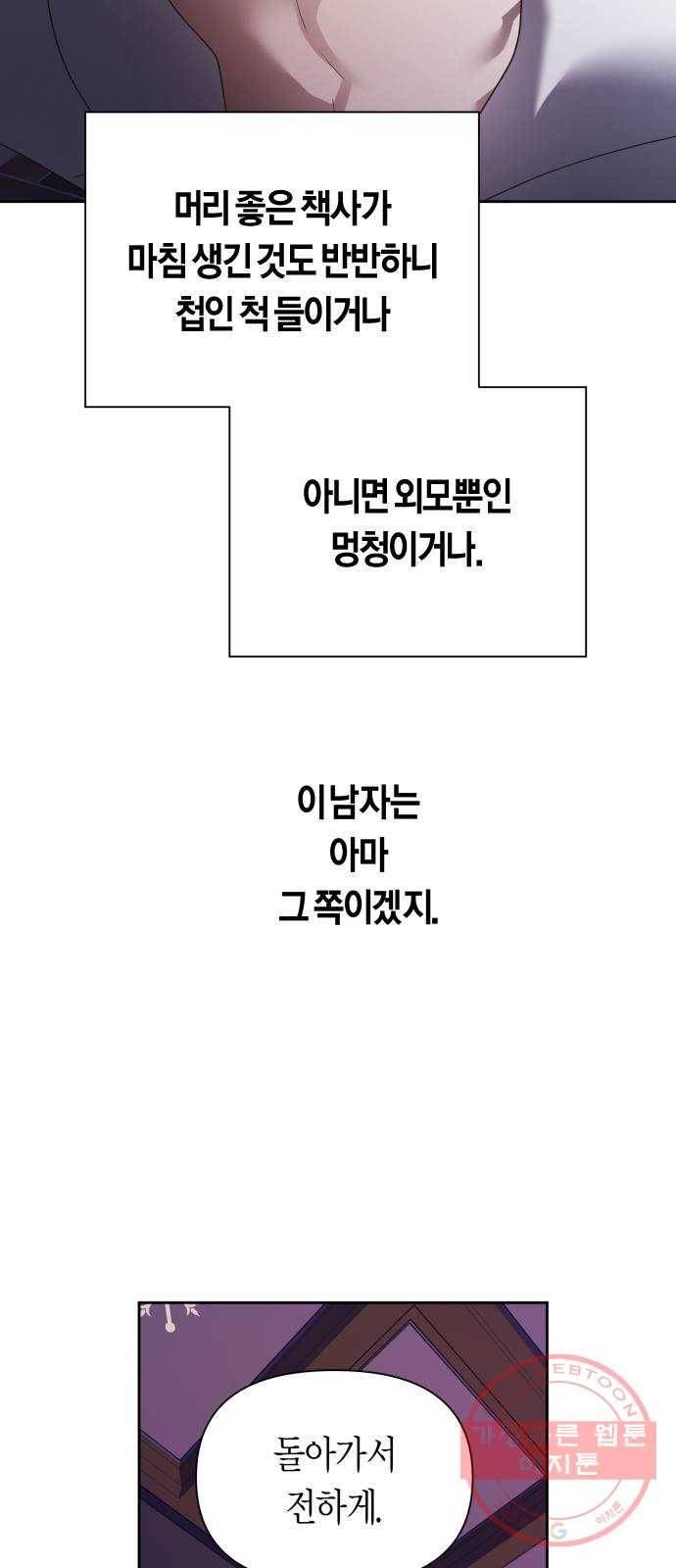 하루만 네가 되고 싶어 106. 결혼, 했습니다 8