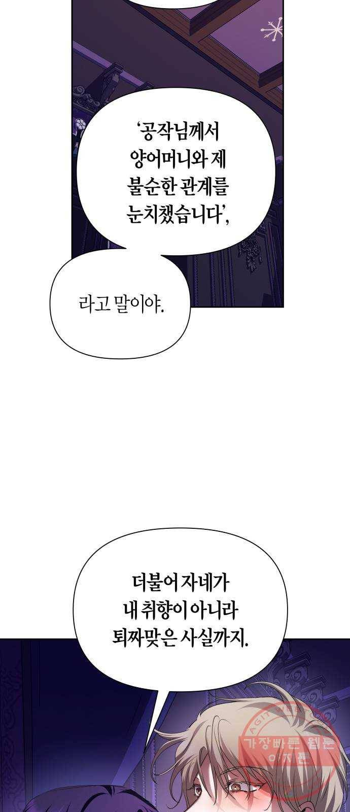 하루만 네가 되고 싶어 106. 결혼, 했습니다 9
