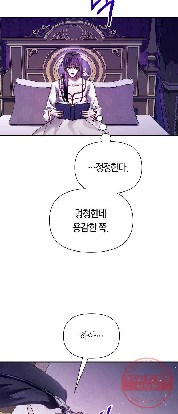 하루만 네가 되고 싶어 106. 결혼, 했습니다 14