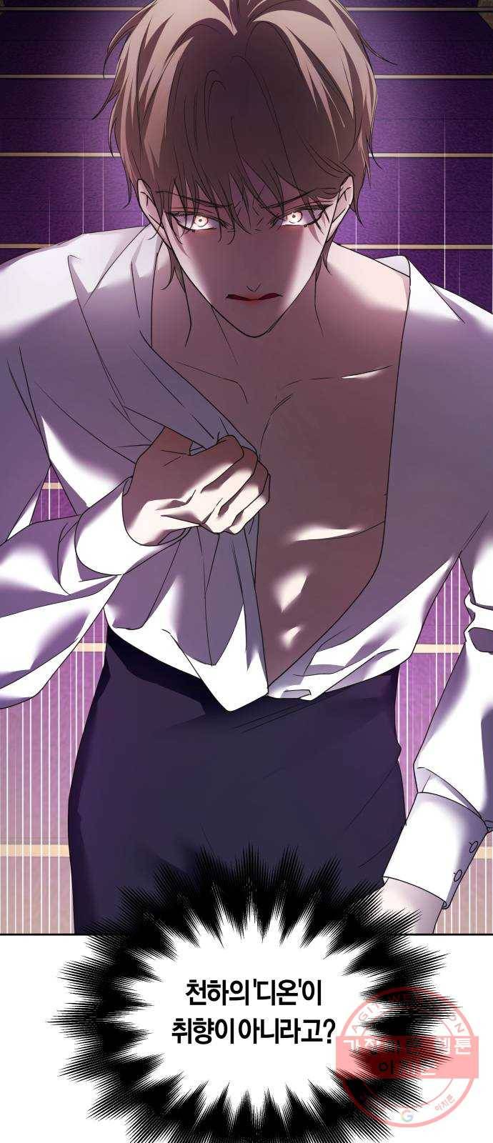 하루만 네가 되고 싶어 106. 결혼, 했습니다 18