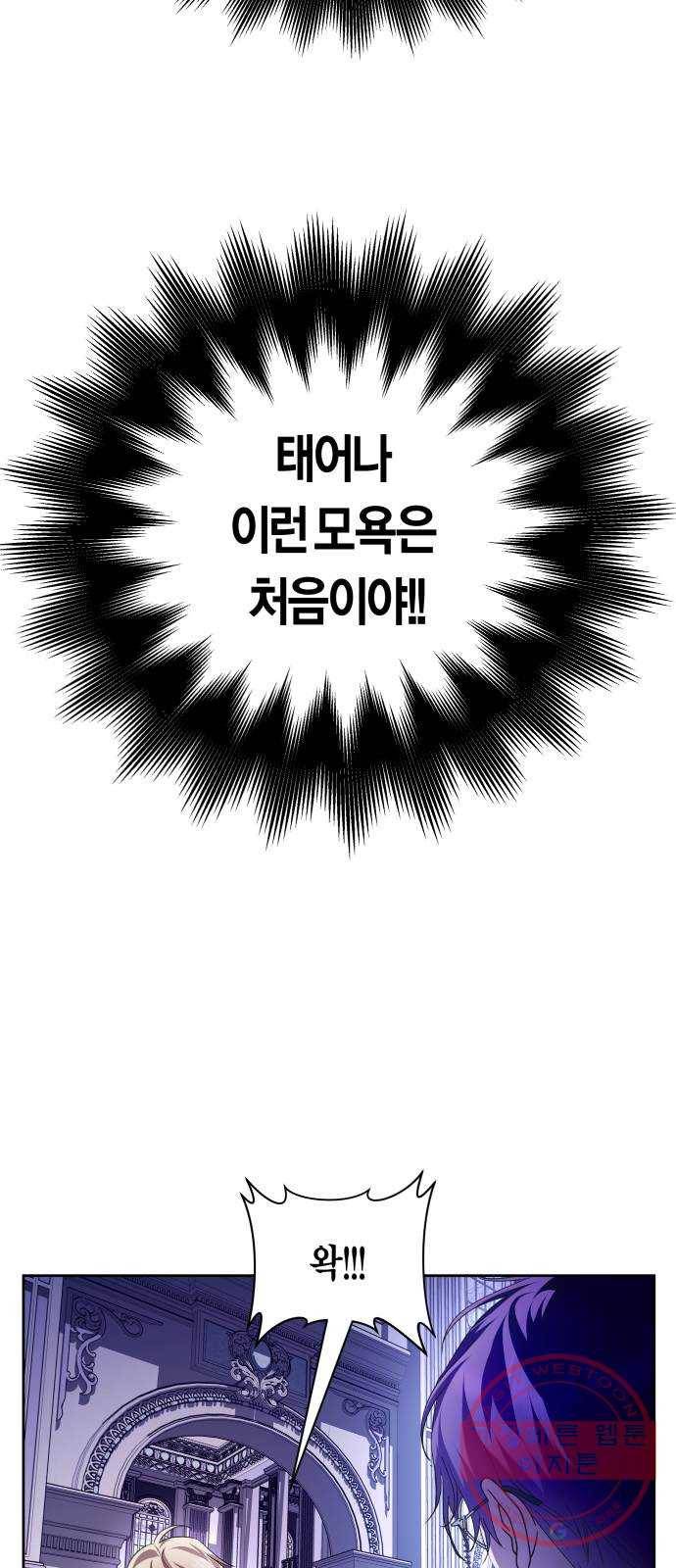하루만 네가 되고 싶어 106. 결혼, 했습니다 19