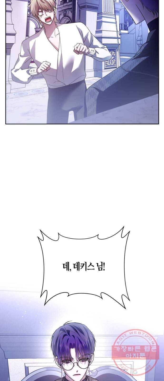 하루만 네가 되고 싶어 106. 결혼, 했습니다 20