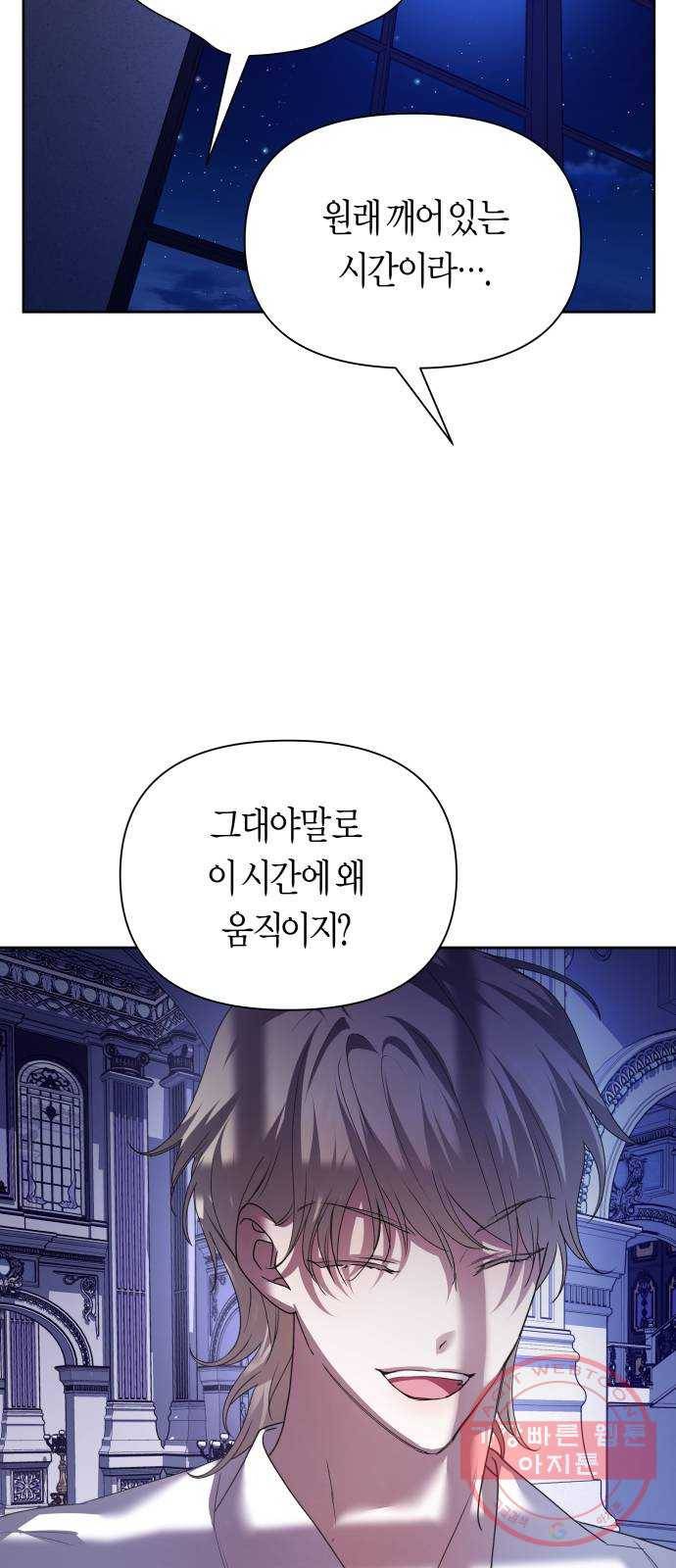 하루만 네가 되고 싶어 106. 결혼, 했습니다 22