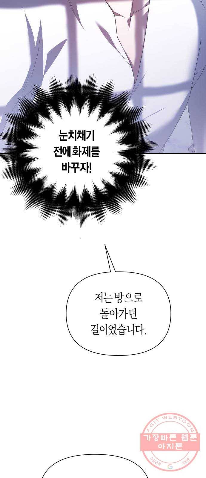 하루만 네가 되고 싶어 106. 결혼, 했습니다 23