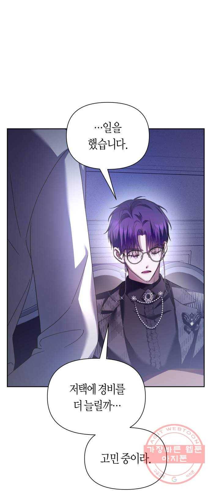하루만 네가 되고 싶어 106. 결혼, 했습니다 26