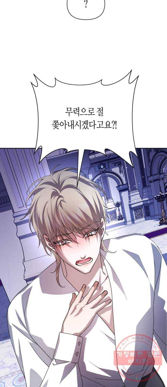하루만 네가 되고 싶어 106. 결혼, 했습니다 29