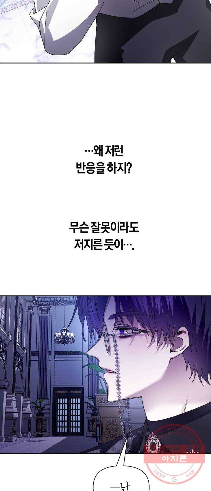 하루만 네가 되고 싶어 106. 결혼, 했습니다 30
