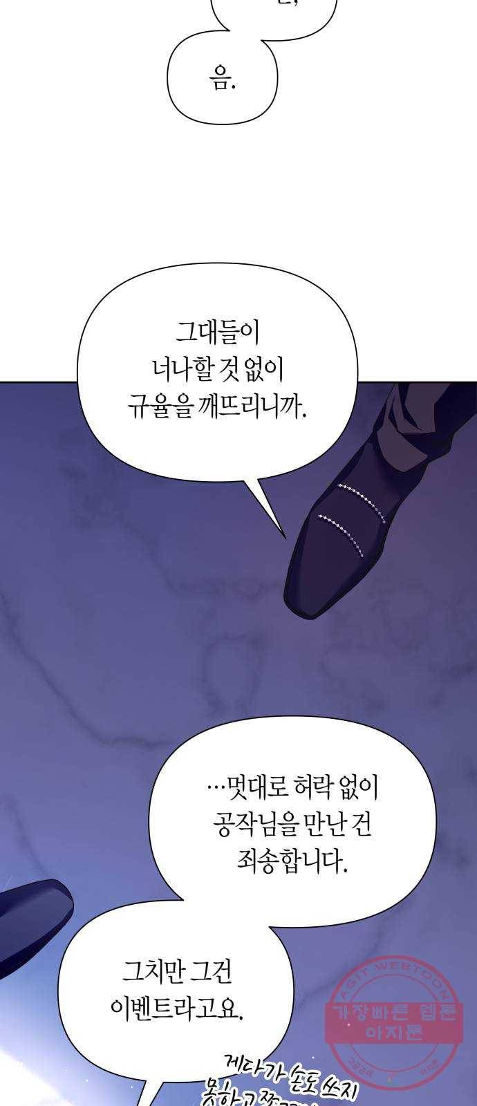 하루만 네가 되고 싶어 106. 결혼, 했습니다 31