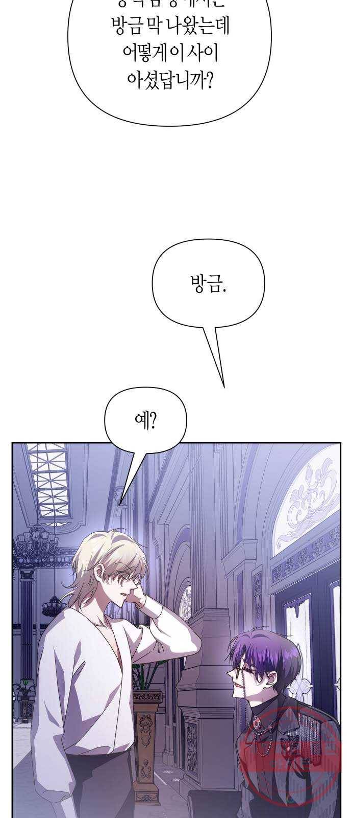 하루만 네가 되고 싶어 106. 결혼, 했습니다 33