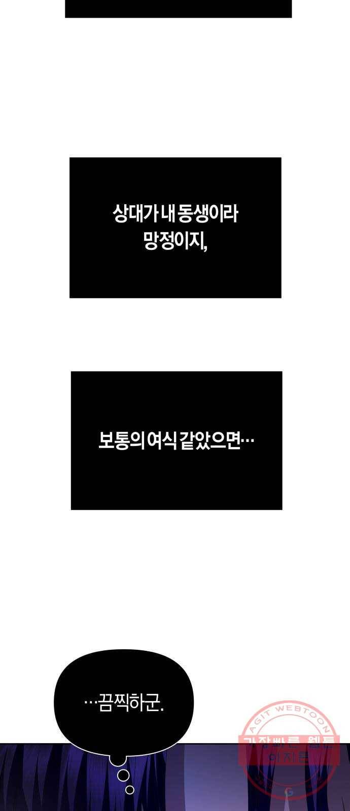 하루만 네가 되고 싶어 106. 결혼, 했습니다 38