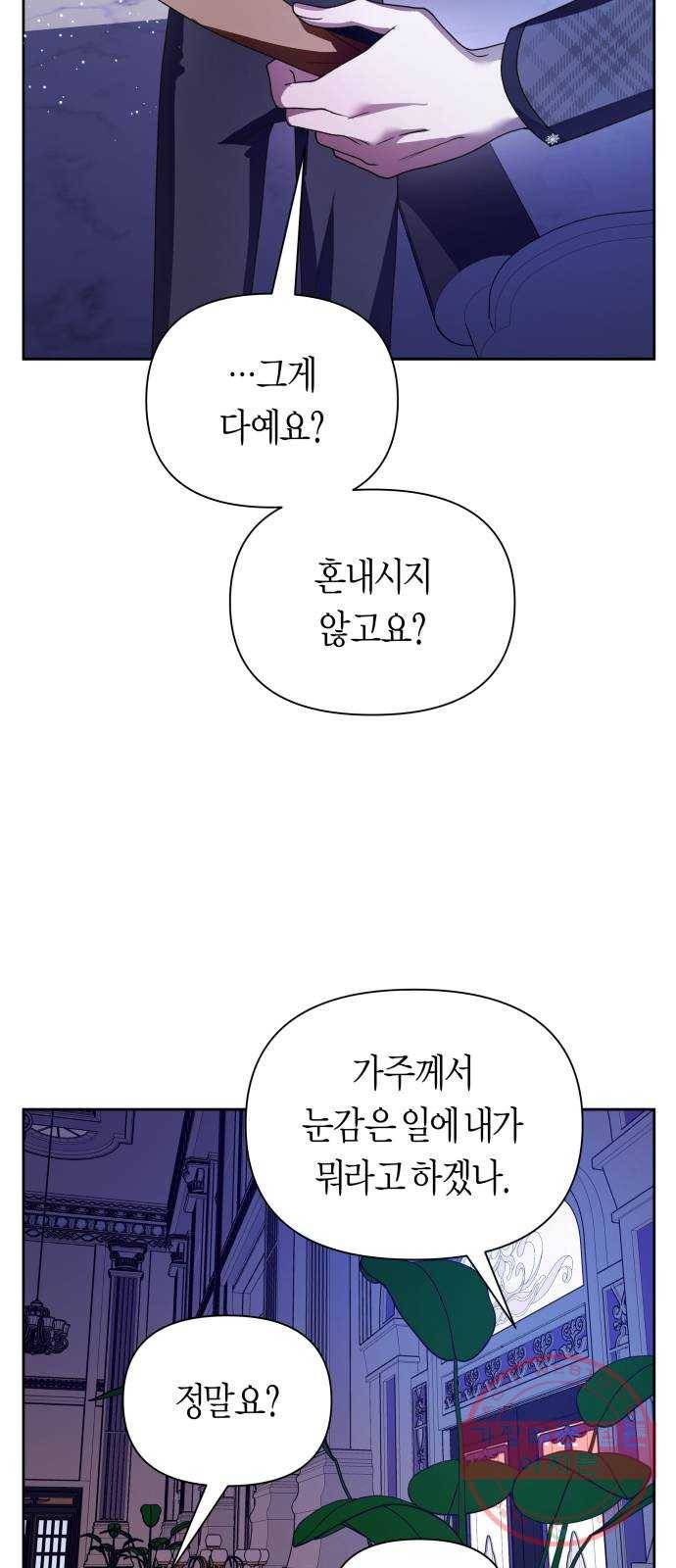 하루만 네가 되고 싶어 106. 결혼, 했습니다 41
