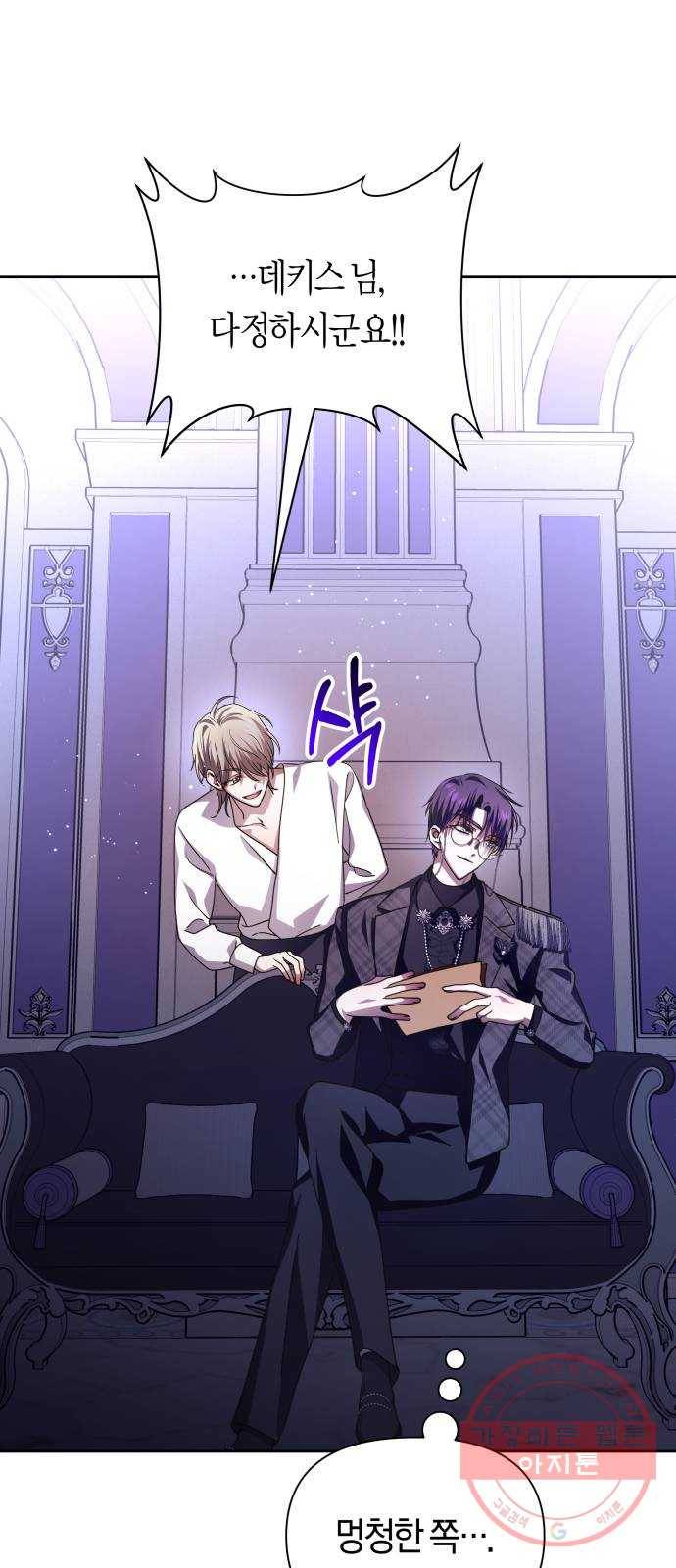 하루만 네가 되고 싶어 106. 결혼, 했습니다 43