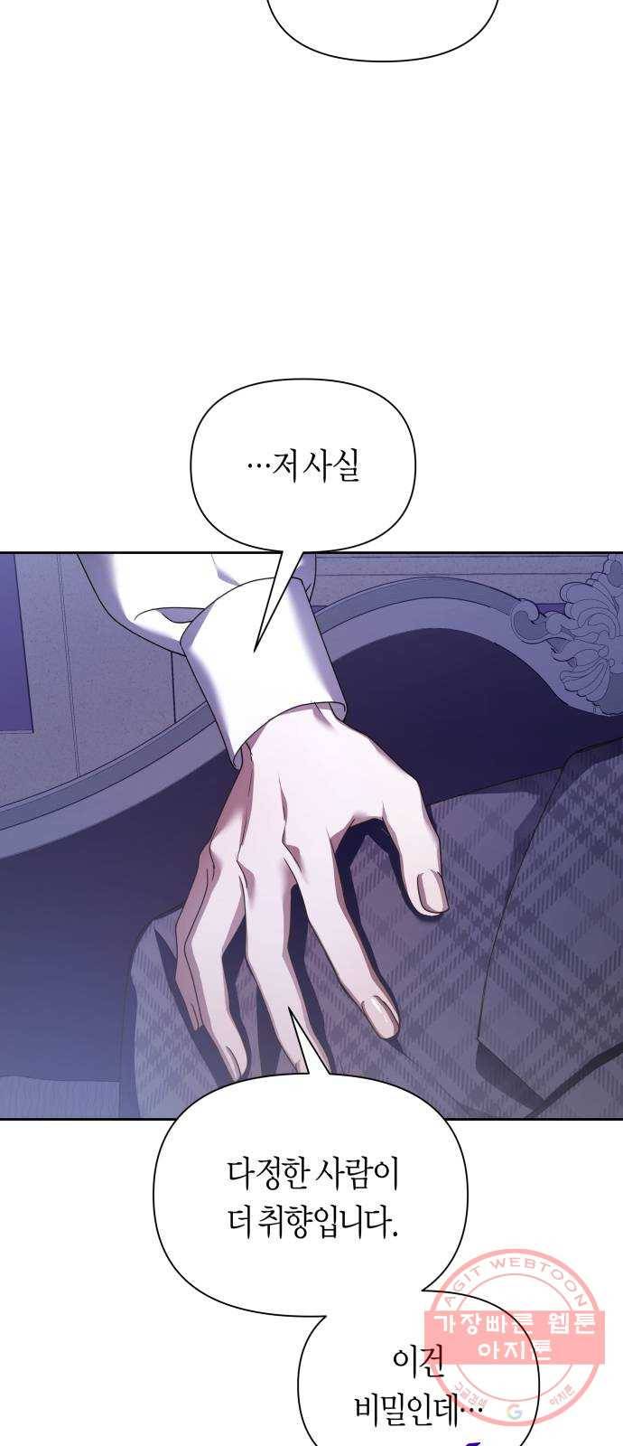 하루만 네가 되고 싶어 106. 결혼, 했습니다 44