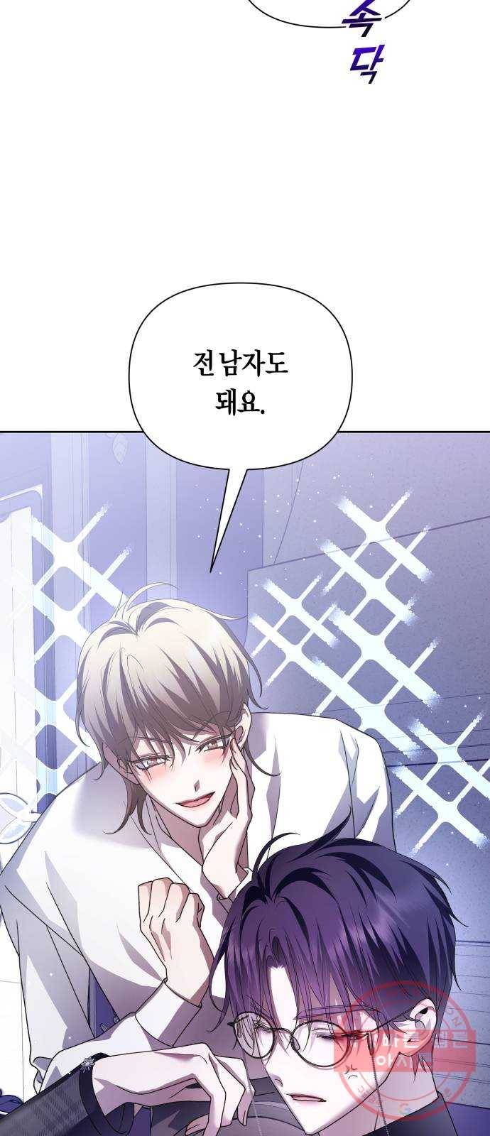 하루만 네가 되고 싶어 106. 결혼, 했습니다 45