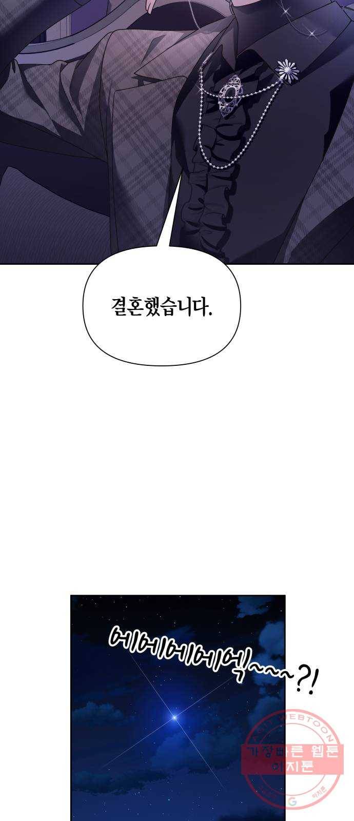 하루만 네가 되고 싶어 106. 결혼, 했습니다 46