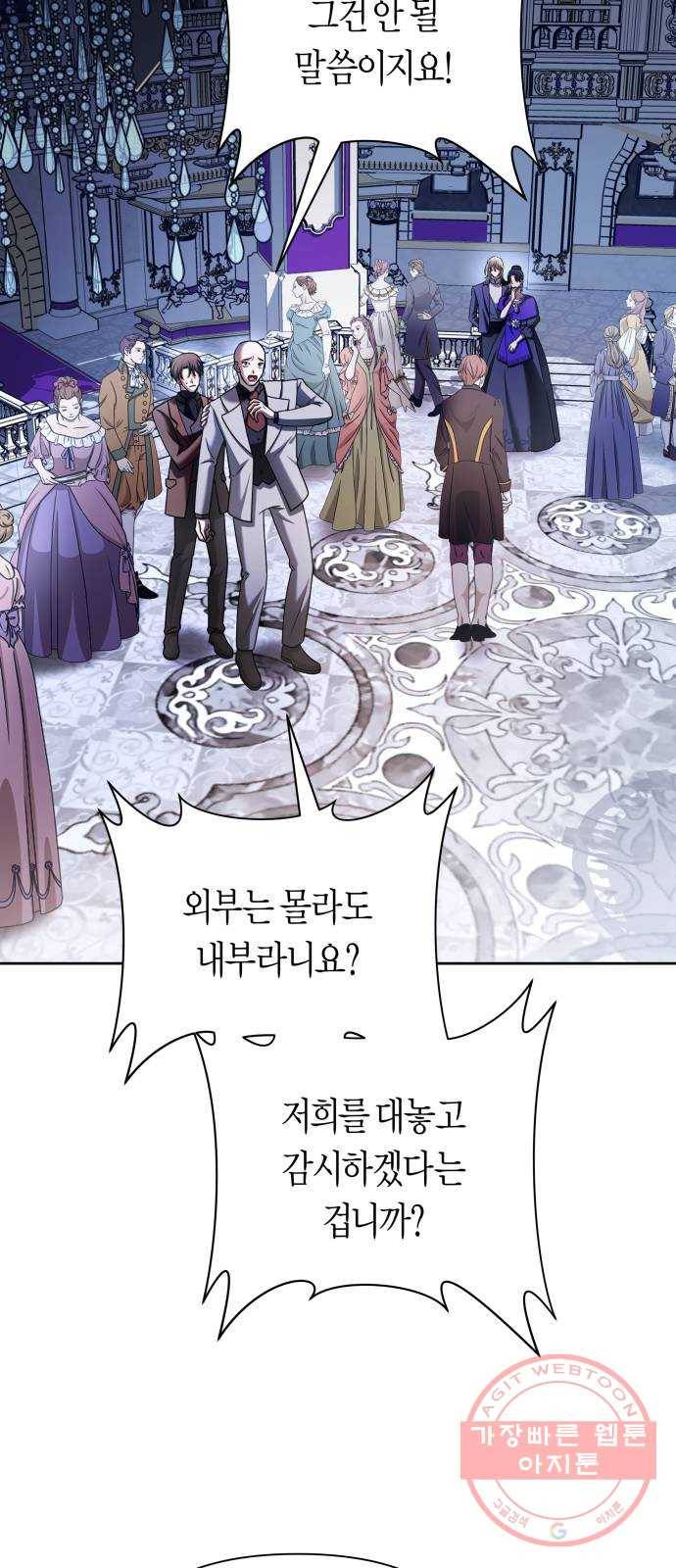 하루만 네가 되고 싶어 106. 결혼, 했습니다 51