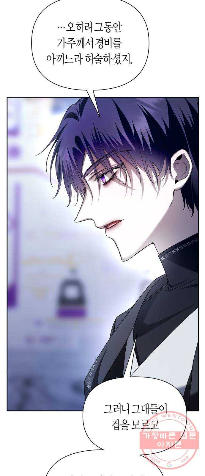 하루만 네가 되고 싶어 106. 결혼, 했습니다 52