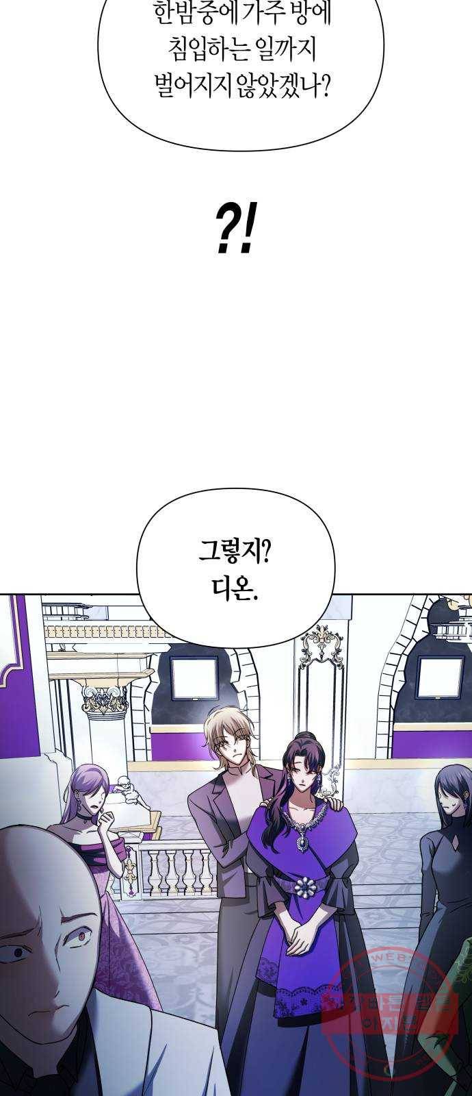 하루만 네가 되고 싶어 106. 결혼, 했습니다 53