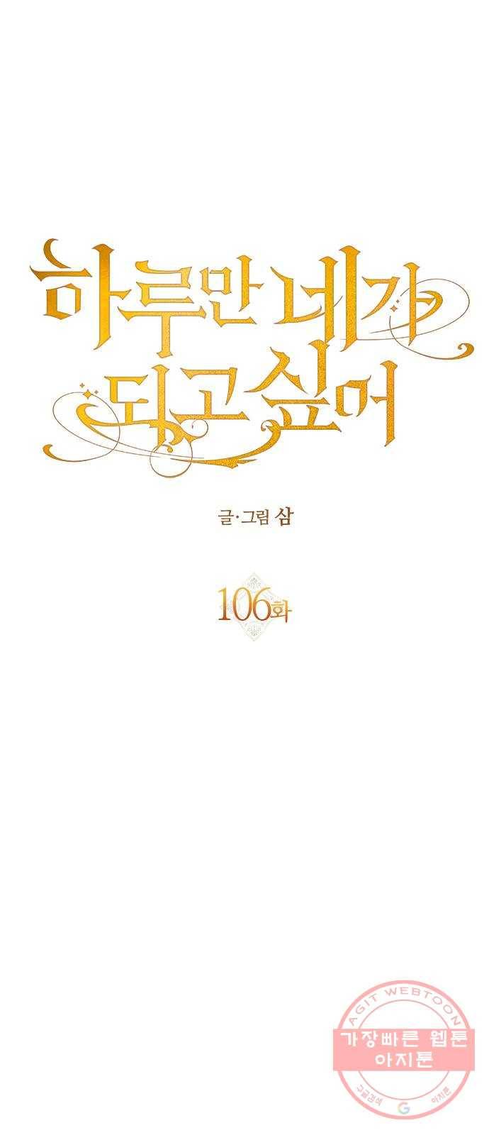 하루만 네가 되고 싶어 106. 결혼, 했습니다 58
