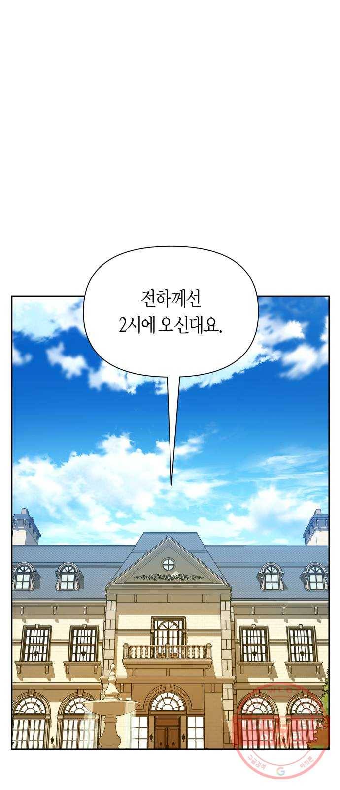 하루만 네가 되고 싶어 106. 결혼, 했습니다 59