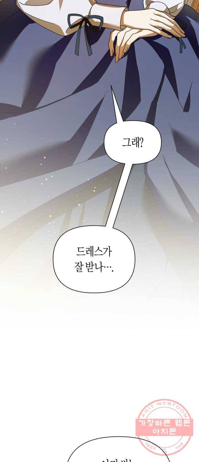 하루만 네가 되고 싶어 106. 결혼, 했습니다 62