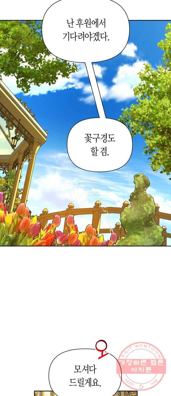 하루만 네가 되고 싶어 106. 결혼, 했습니다 64