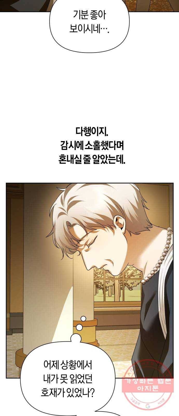 하루만 네가 되고 싶어 106. 결혼, 했습니다 70