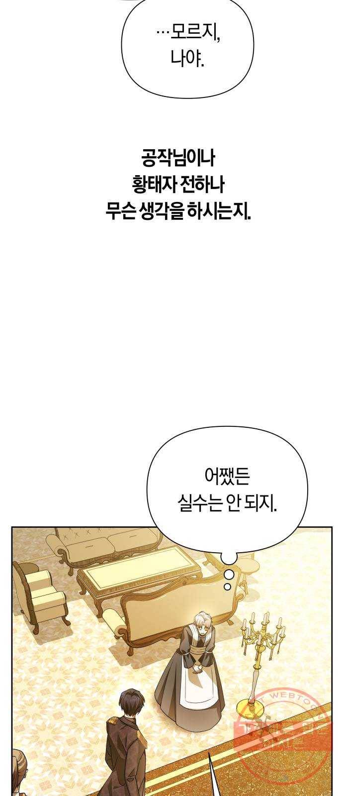 하루만 네가 되고 싶어 106. 결혼, 했습니다 71