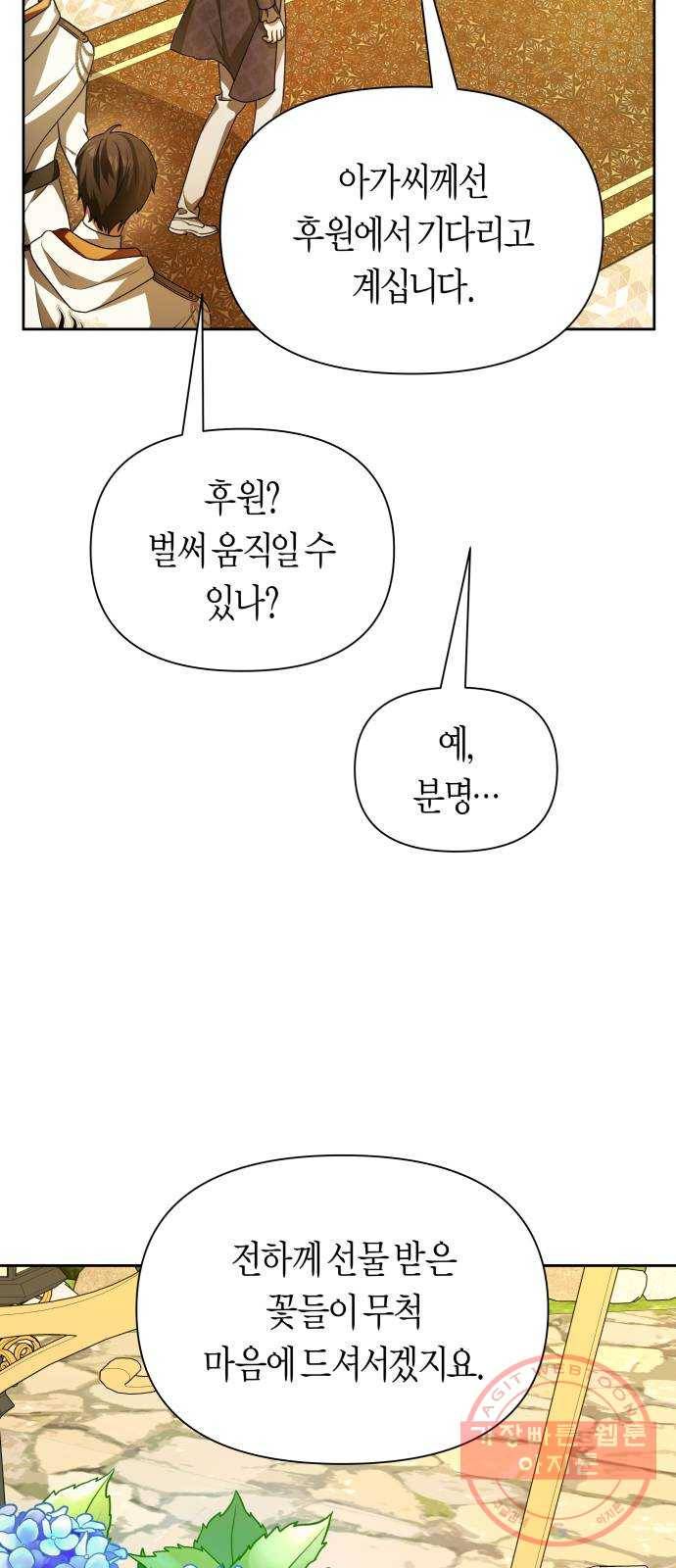 하루만 네가 되고 싶어 106. 결혼, 했습니다 72