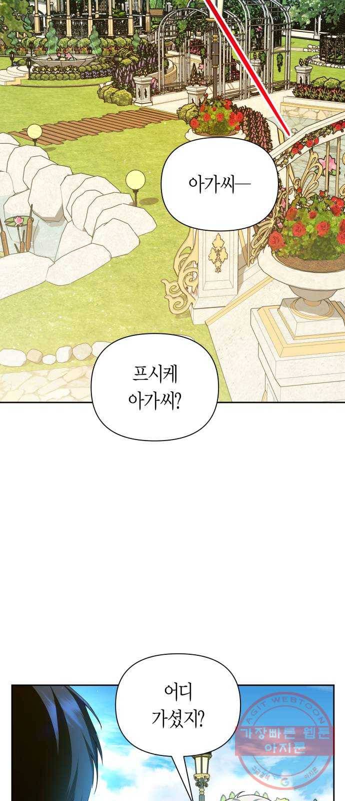 하루만 네가 되고 싶어 106. 결혼, 했습니다 74