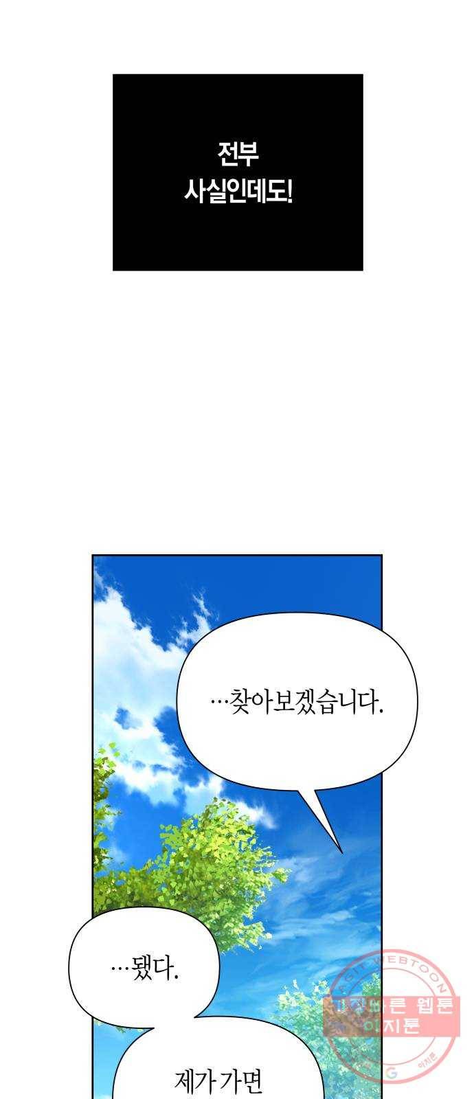 하루만 네가 되고 싶어 106. 결혼, 했습니다 78
