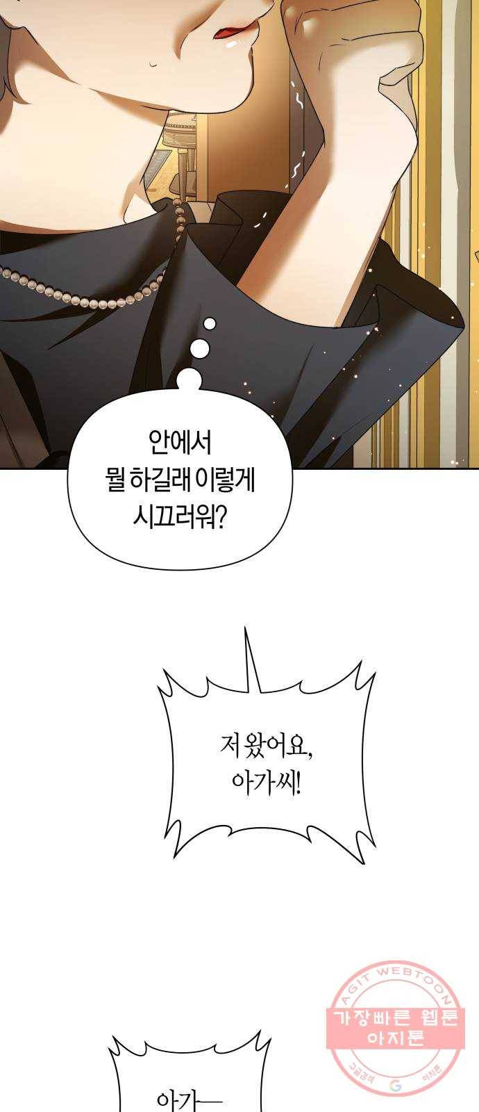 하루만 네가 되고 싶어 106. 결혼, 했습니다 85
