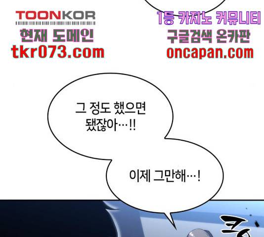 나 혼자 만렙 뉴비 25화 18