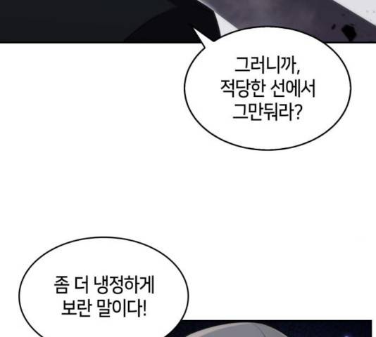나 혼자 만렙 뉴비 25화 20