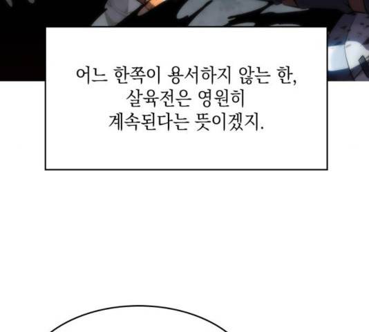 나 혼자 만렙 뉴비 25화 31