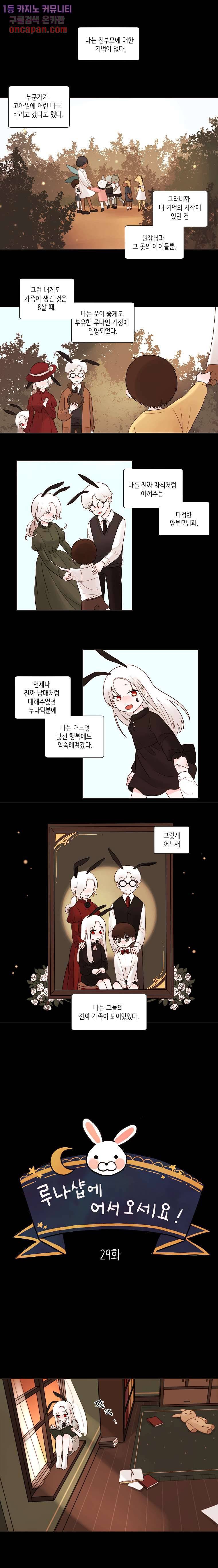 루나샵에 어서오세요:애니멀 힐 29화 1