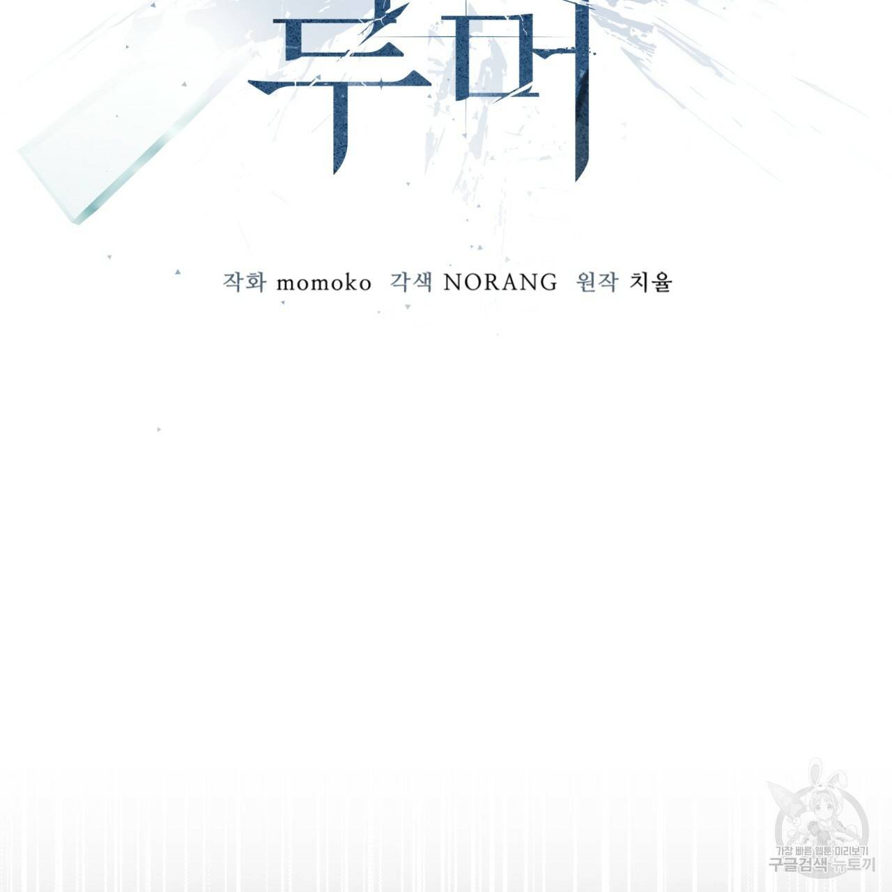 모노크롬 루머 20화 2