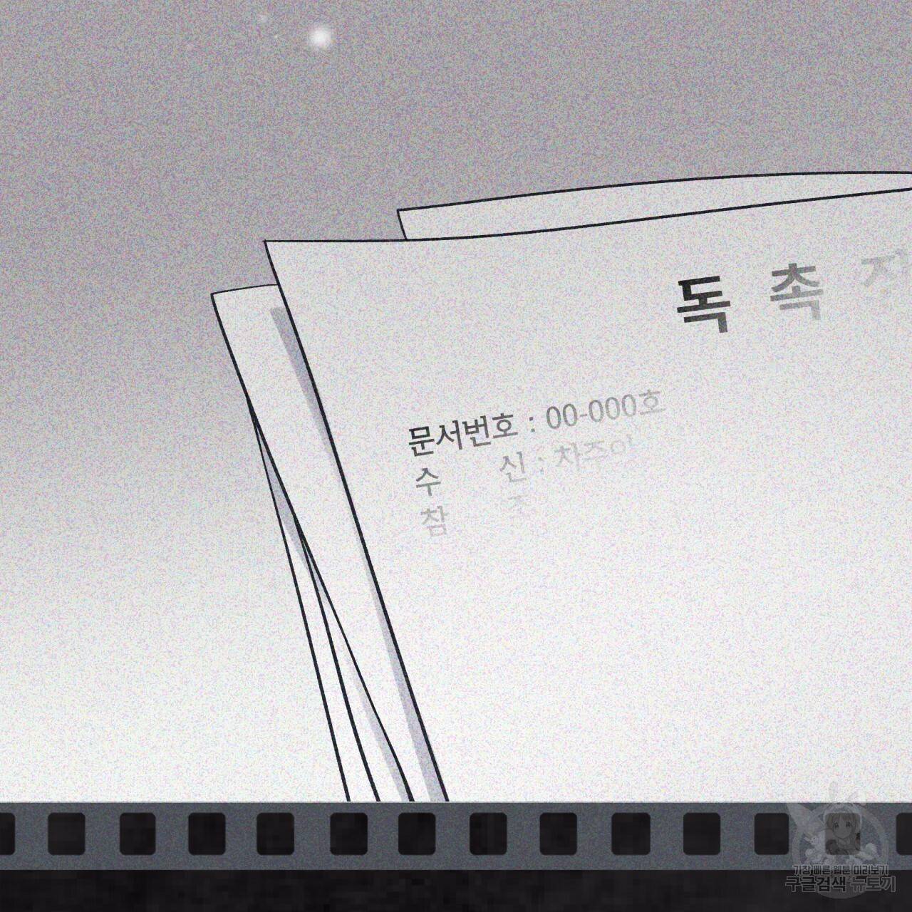 모노크롬 루머 20화 5
