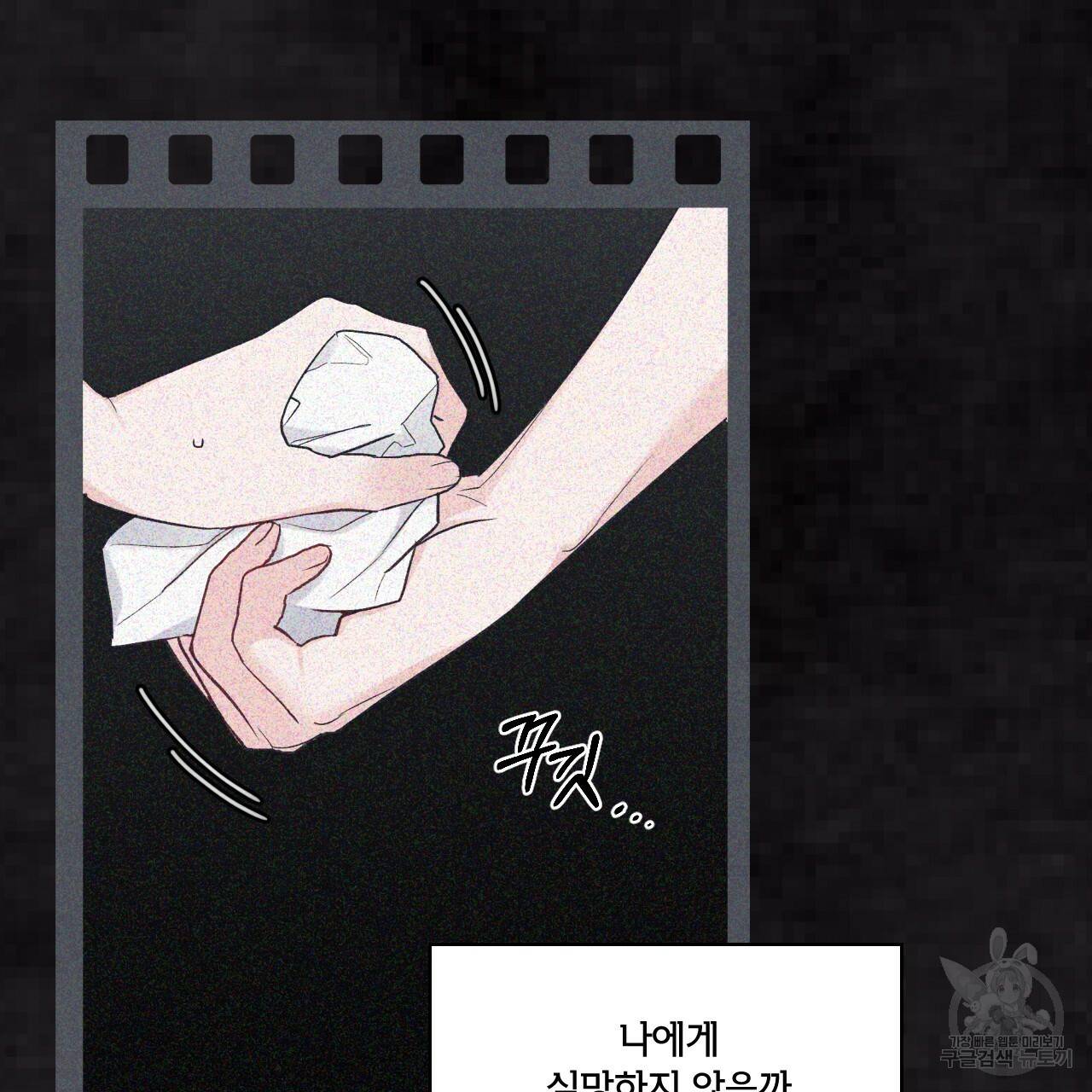 모노크롬 루머 20화 11